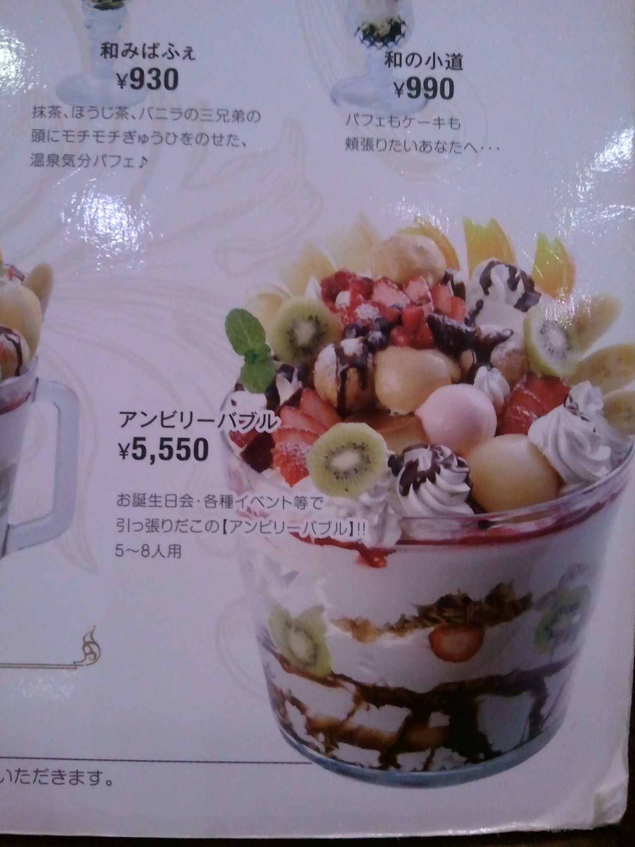 PARFAIT MADNESS I ate that chocolate banana one and it was awesome. The 5,550 yen