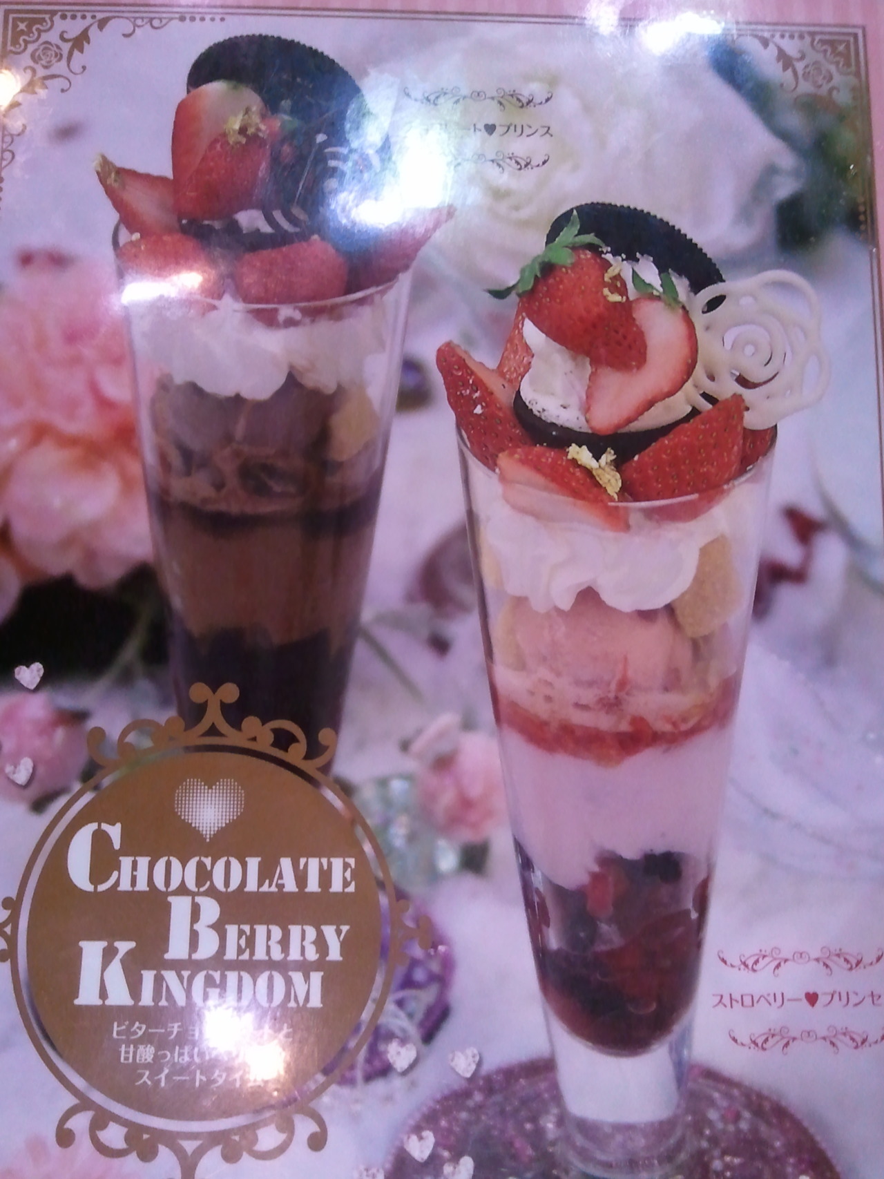 PARFAIT MADNESS I ate that chocolate banana one and it was awesome. The 5,550 yen