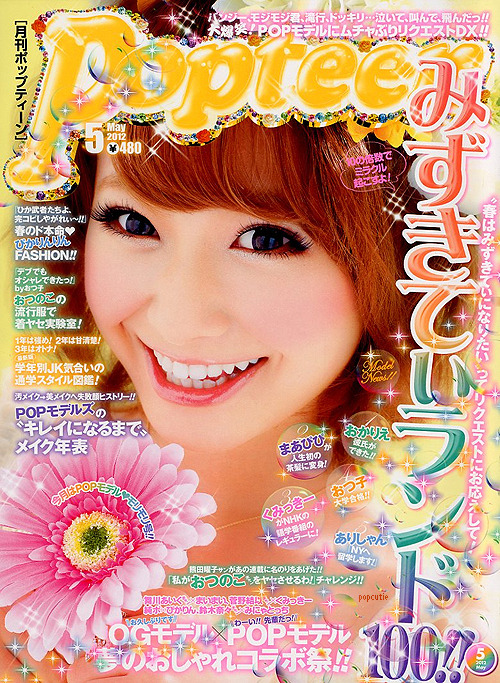 popcutie:  Popteen May 2012 Cover  Mizuki Nishikawa (Mizukitty)