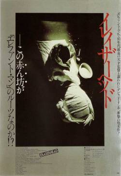 red-lipstick:  Eraserhead, David Lynch film-Japanese