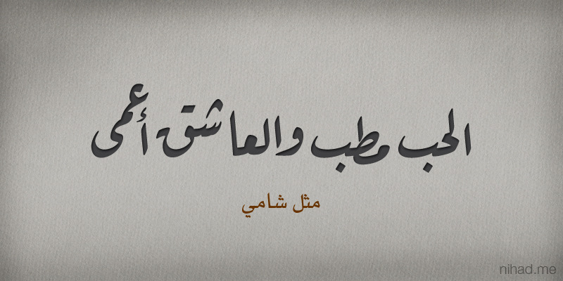 قوافٍ وخطوط