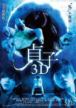 otakusolitaria:  gucchan:  Sadako 3D  EU PRECISO VER! OMFG!!!