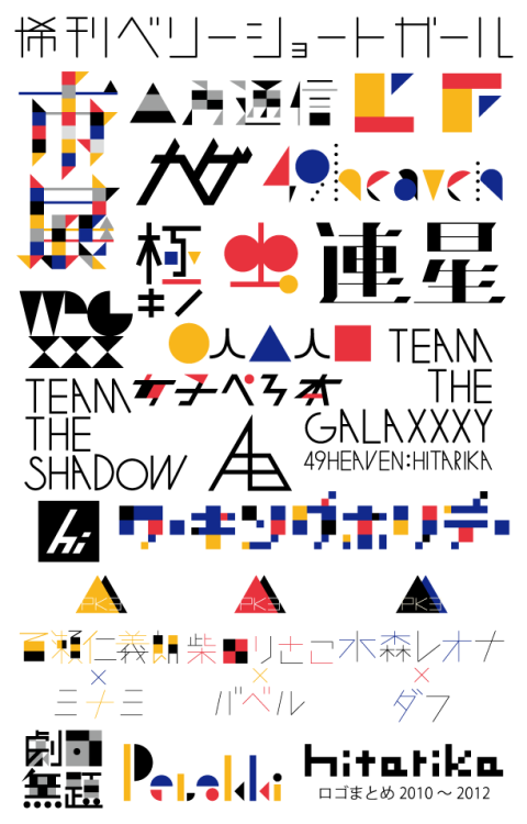 Japanese Poster: Logo selections. hitarika. 2012