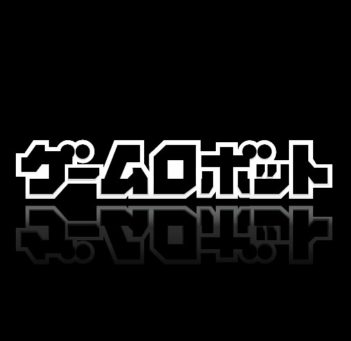ゲームロボット For Iphone ゲームロボット For Iphone