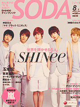 exlucifer:  SHINee + magazine   