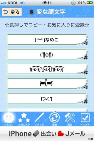 appbank:  Boy’s顔文字　特殊顔文字: ( ˊ̱˂˃ˋ̱ )なめこ男性向け顔文字アプリ！女性に受ける顔文字をゲット！無料 - AppBank ( ˊ̱˂˃ˋ̱ )なめこ