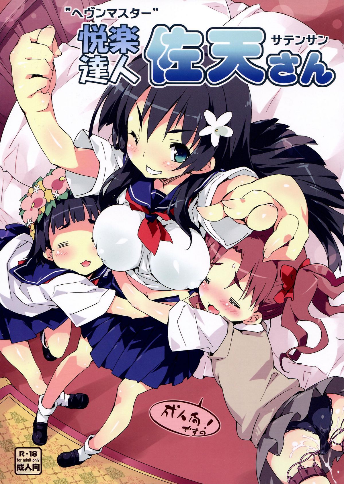 Heaven Master Saten-san by Dr.VERMILION A Toaru Kagaku no Railgun yuri doujin that