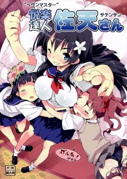 Heaven Master Saten-San By Dr.vermilion A Toaru Kagaku No Railgun Yuri Doujin That