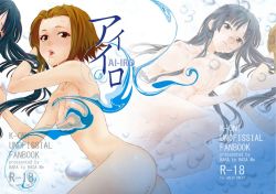 Ai-Iro By Baka To Hasa Me A K-On! Yuri Doujin That Contains Large Breasts, Censored,