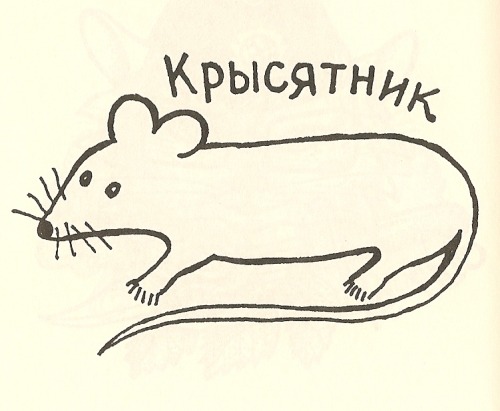 russian-criminal-tattoos:‘Rat-thief’‘Rat-thief’ is camp slang for a petty criminal who steals from o