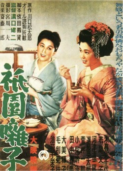 祇園囃子 A Geisha (1953) Japanese movie