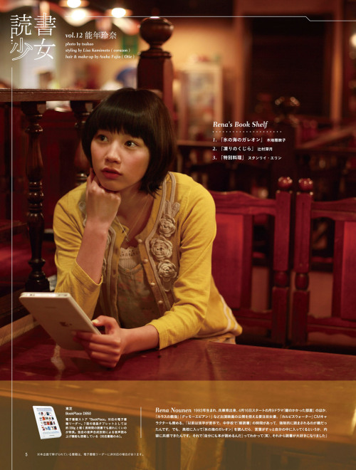 kawaii-sexy-love: Rena Nounen 能年玲奈 yoimachi:  [GIRLS] 能年玲奈｜デジモノステーション 2012/05月号「読書少女」 | テンズライヴス-tens