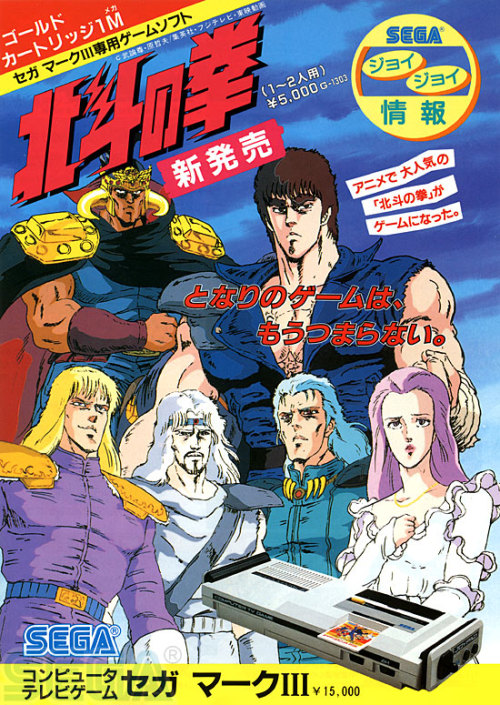 hokuto no ken