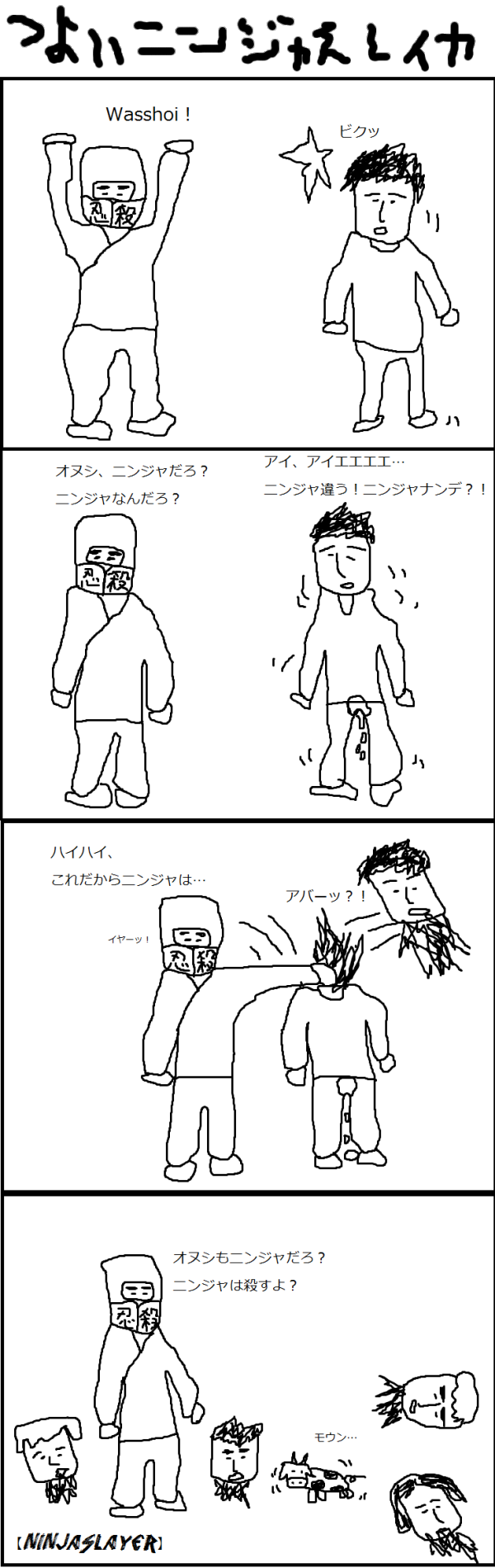 忍 ｉｒｃウキヨエ空間 殺