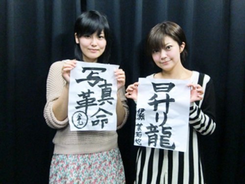 seiyuuplus:  START OF QUEUE #490: seiyuu + calligraphy Hisako Kanemoto + Mariya Ise