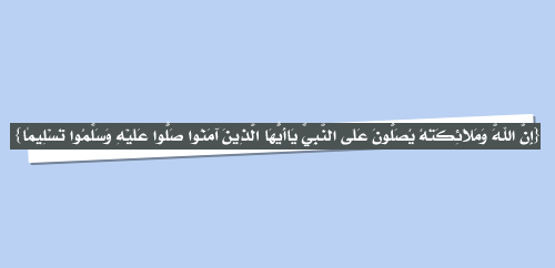  . اللَّهُمَّ صَلِّ وَسَلِّمْ وَبَارِكْ على