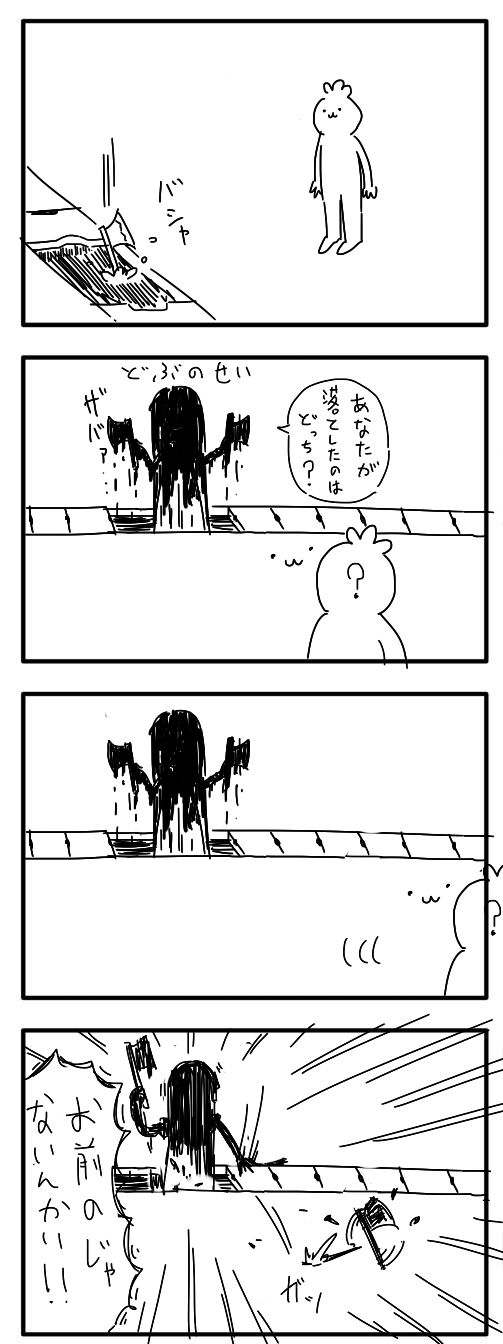 meroncholinista:  1時間4コマ会　お題「ドブ」