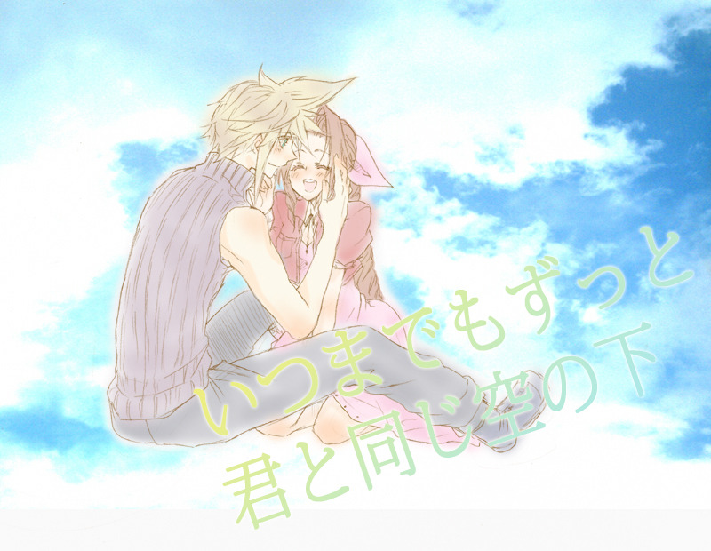 I think it says something like “We will always be under the same sky”. Maybe
