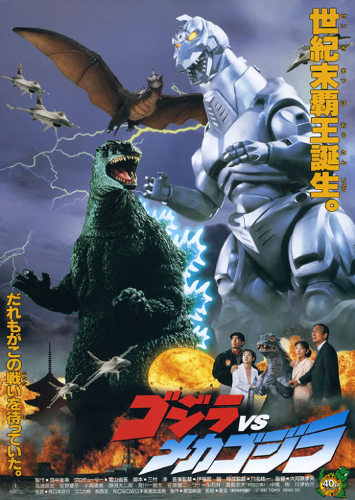 Japanese Movie Poster: Godzilla vs Mechagodzilla II. 1993