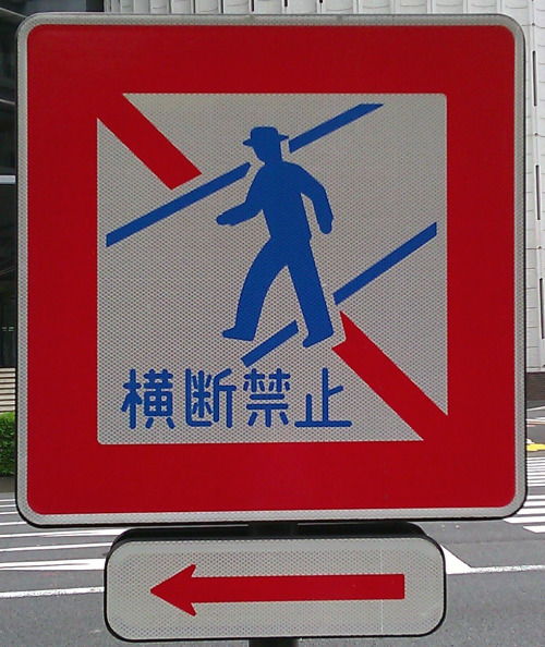 “Jaywalking prohibited” This one is pretty common. I saw it everywhere. @ Chiyoda, Tokyo