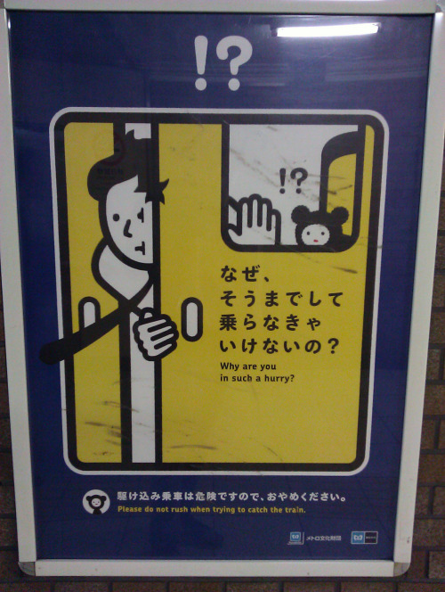 “Why are you in such a hurry?” @ Hanzomon station, Chiyoda, Tokyo