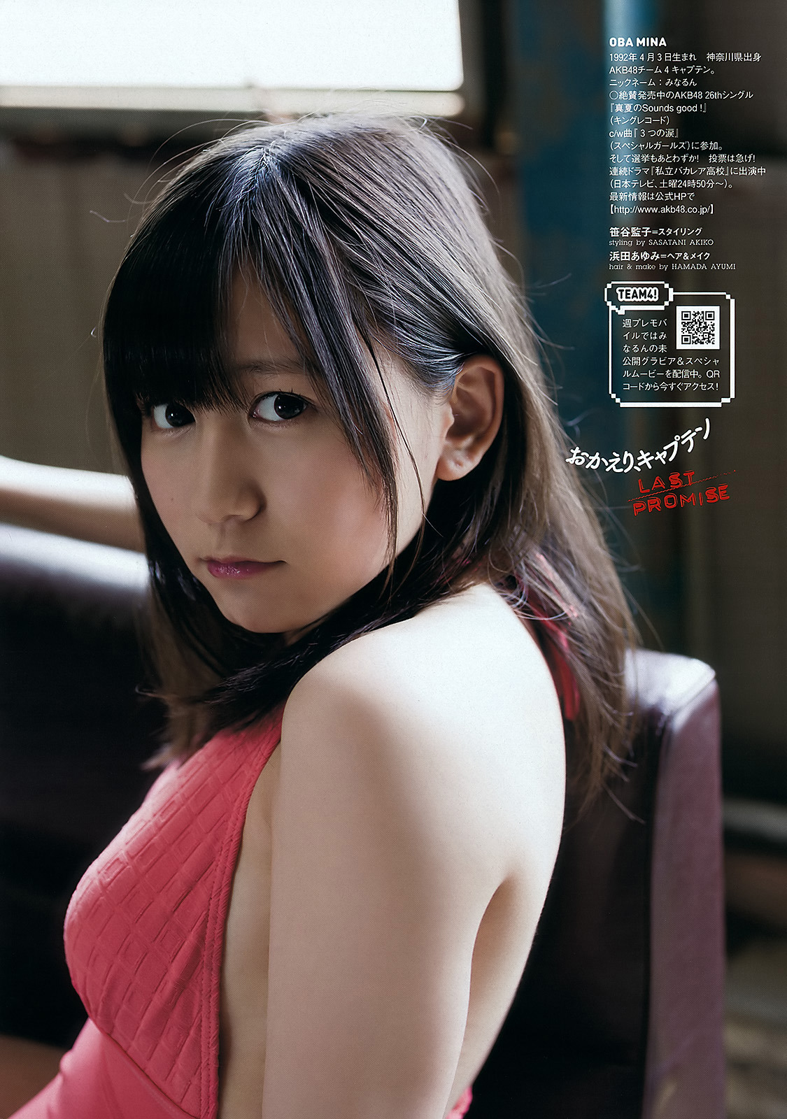 iloveliness:  [Weekly Playboy] 2012 No.25 大場美奈