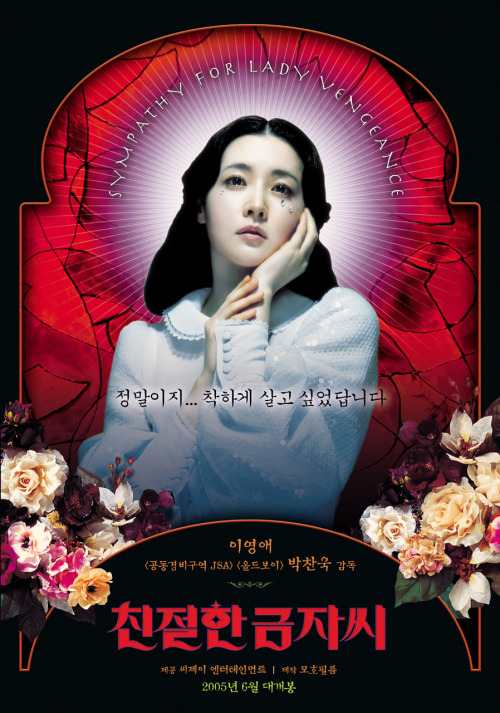 sympathy for lady vengeance