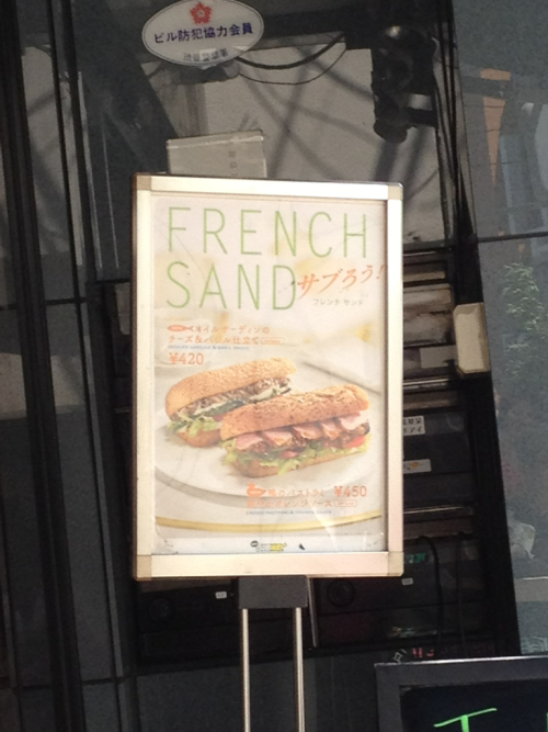 Why yes, I would love to eat French sand!