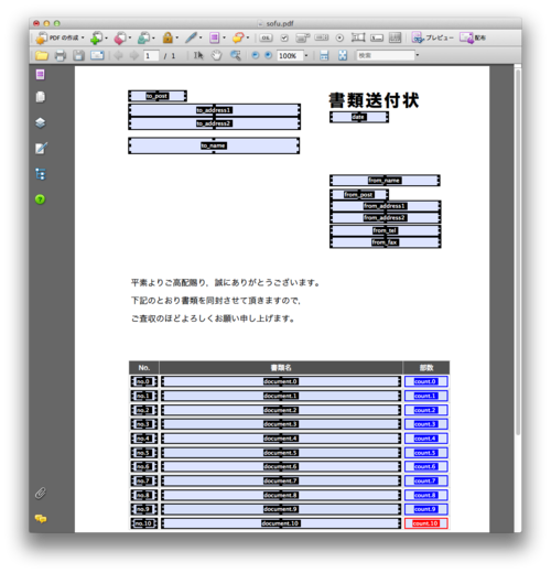 書を持って街へ出よう 書類送付状生成デモの作成