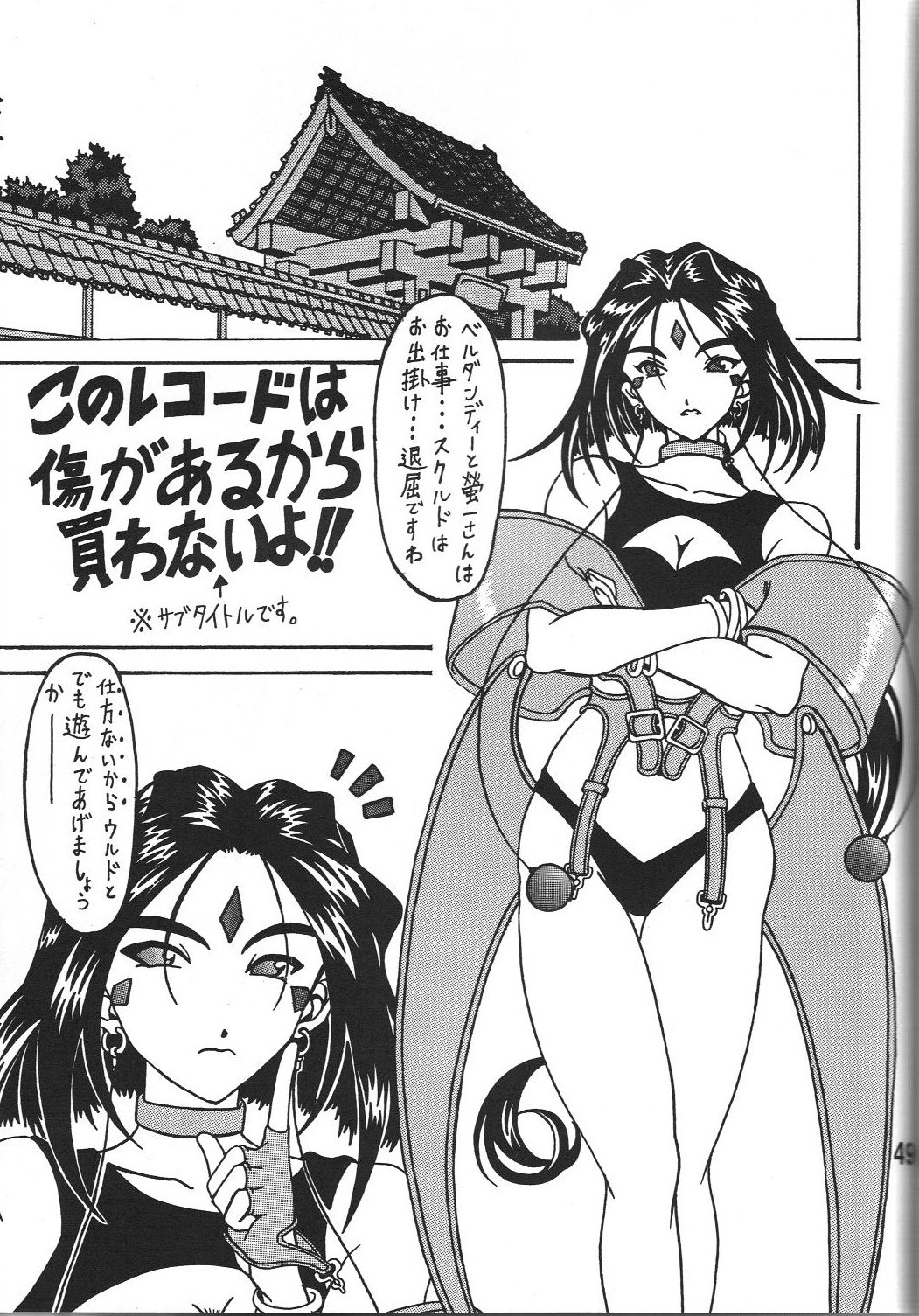 Megami no Yuri Kago by RPG COMPANY 2 An Ah! My Goddess yuri douijn. Part 1 contains