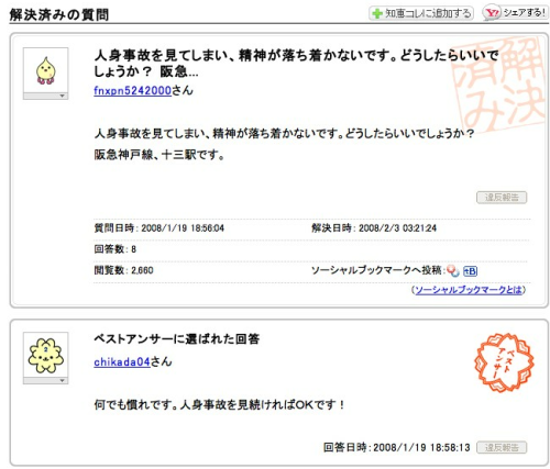 rikukoike: 人身事故を見てしまい、精神が落ち着かないです。どうしたらいいでしょうか？ 阪急… - Yahoo!知恵袋