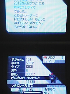 leons-sexy-hairflip:   In B2W2, N gives the player a Zorua in Driftveil City. It’s lvl 25 and the OT is N.  