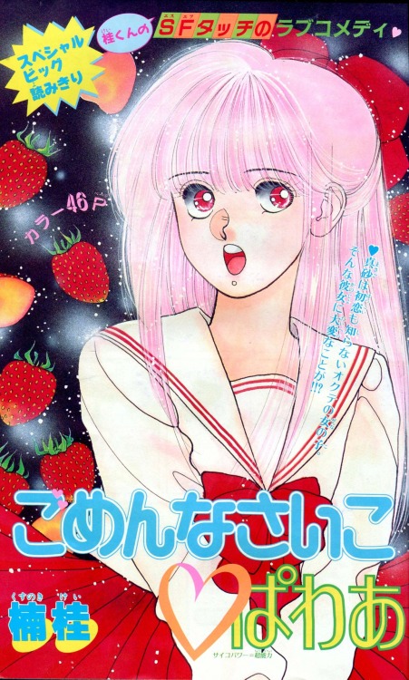 hoshinohitomi:Kusunoki Kei, Gomen Nasai PowerRibon, Nov 89 