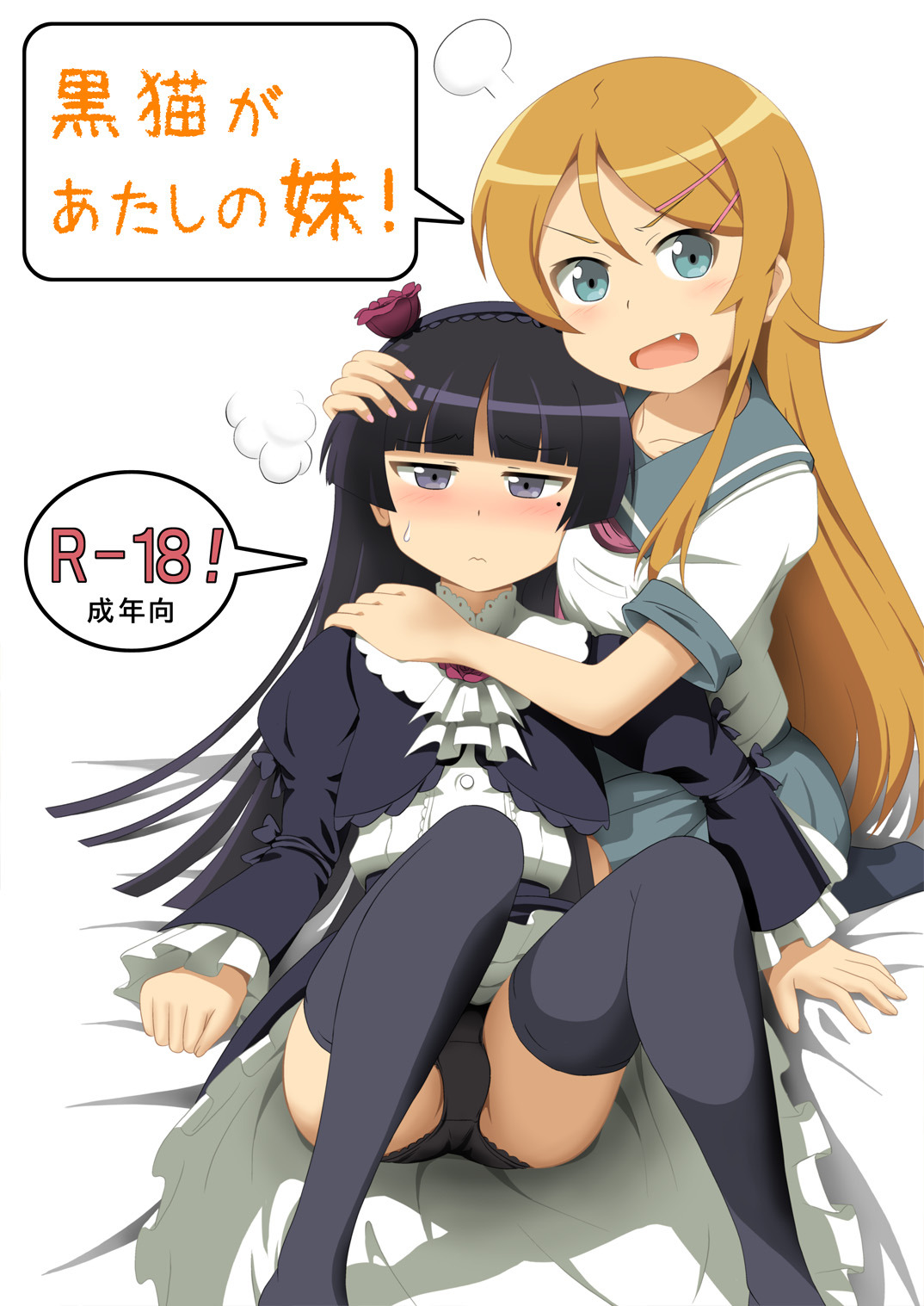 Kuroneko ga Atashi no Imouto! by Mugen Kidousha A My Little Sister Can&rsquo;t