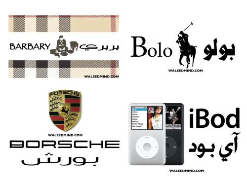 Arabic Branding, you know its true lol