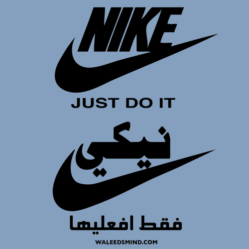 Arabic Nike - Just Do It