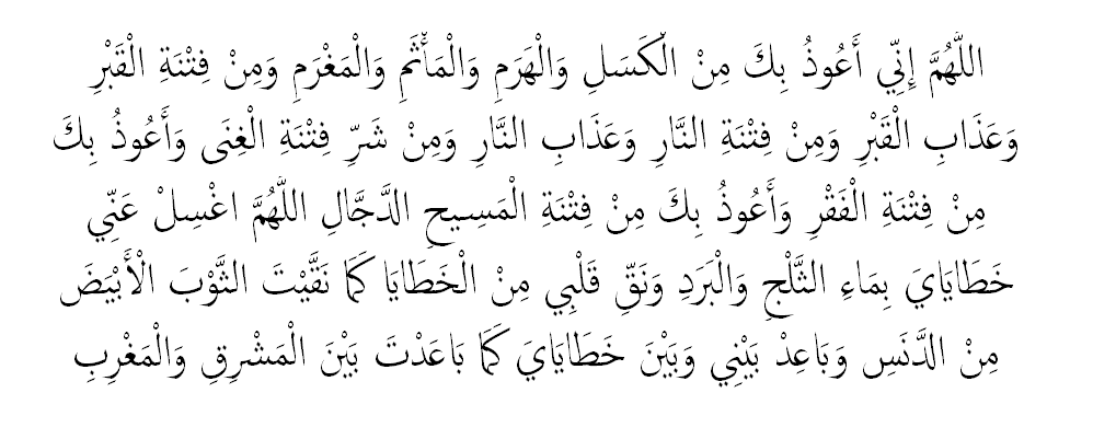 ni3ma:  O Allah! I seek refuge with You from laziness and senility and sinfulness, and