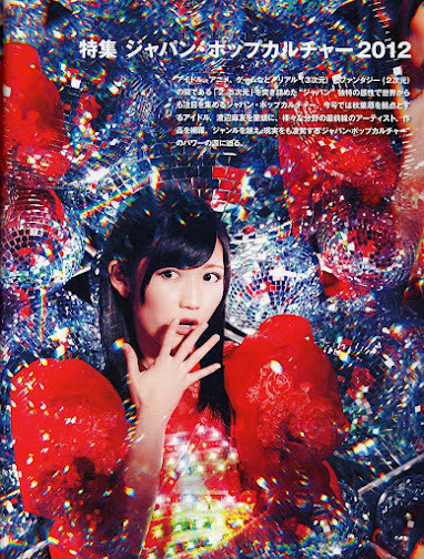 immine13:  Eyescream Magazine 2012 - Watanabe Mayu 