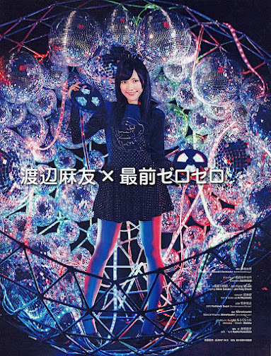 immine13:  Eyescream Magazine 2012 - Watanabe Mayu 