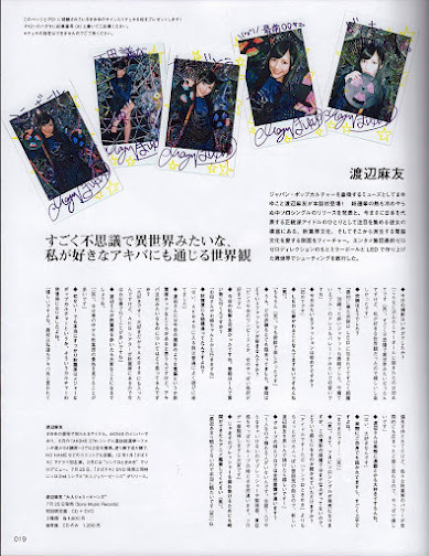 immine13:  Eyescream Magazine 2012 - Watanabe Mayu 