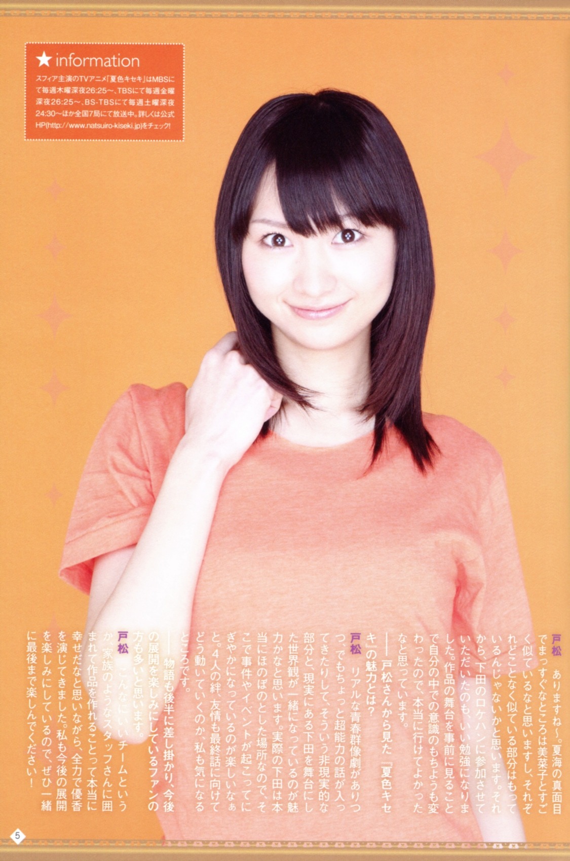 戸松遥 Http Animage Tumblr Com