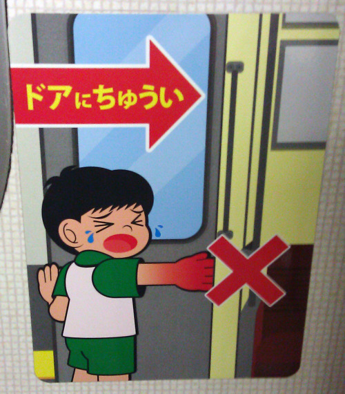 Watch those fingers kids!  Bonus: both boy and girl versions! @ Tokyo subway