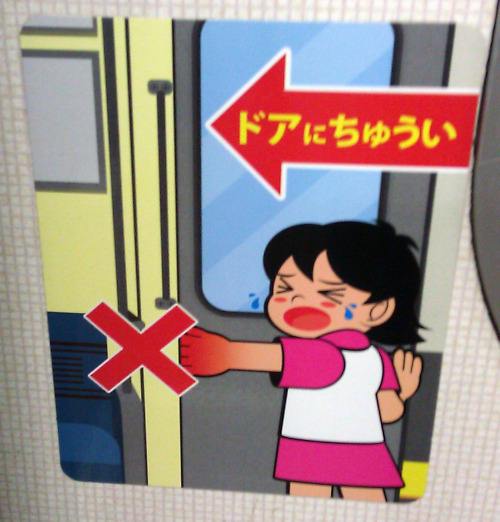 Watch those fingers kids!  Bonus: both boy and girl versions! @ Tokyo subway