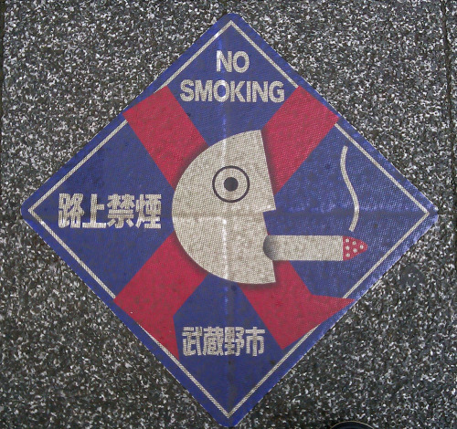 “No smoking” The face looks like a broken CD to me. @ Mitaka, Tokyo (near the Studio Ghi