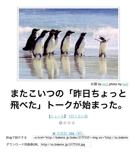 bokete:  http://bokete.jp/boke/2177310 