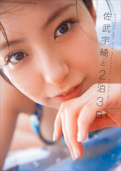 funkyfunx:  9nine 佐武宇綺 2年ぶりのソロ写真集が8月30日に発売！ うっきーと2泊3日のタイ旅行 | GirlsNews