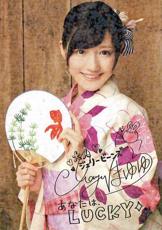 croneko:  渡辺麻友 2nd single「大人ジェリービーンズ 」 店舗外付け特典トレカ