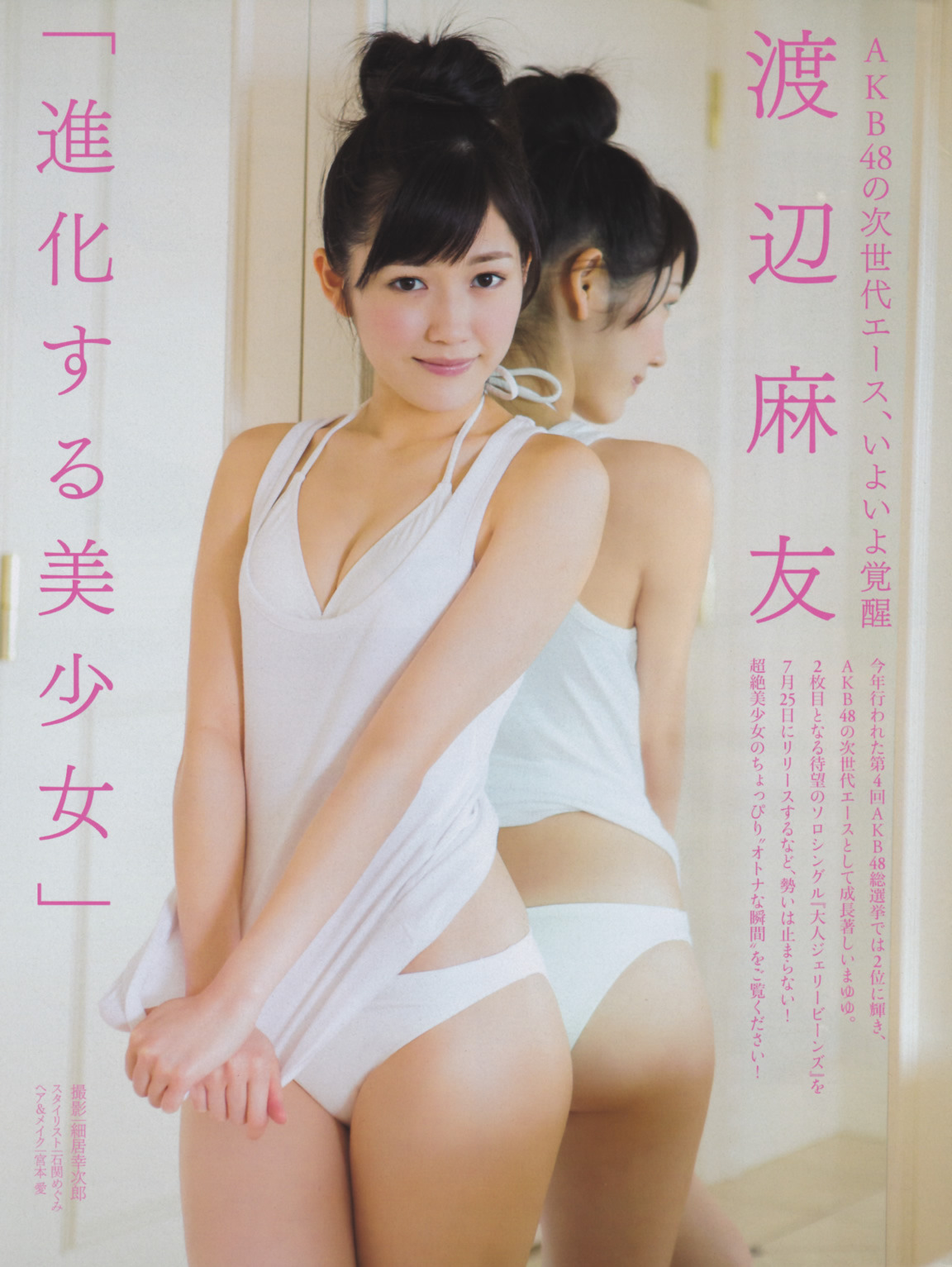 omochi55:  渡辺麻友 