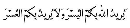 gosh-a:  (البقرة185) 