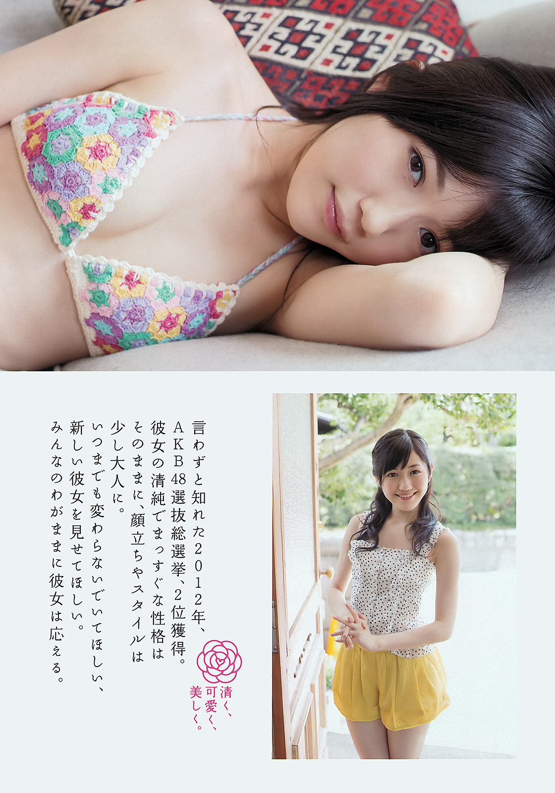 iloveliness:  [Weekly Playboy] 2012 No.32 渡辺麻友